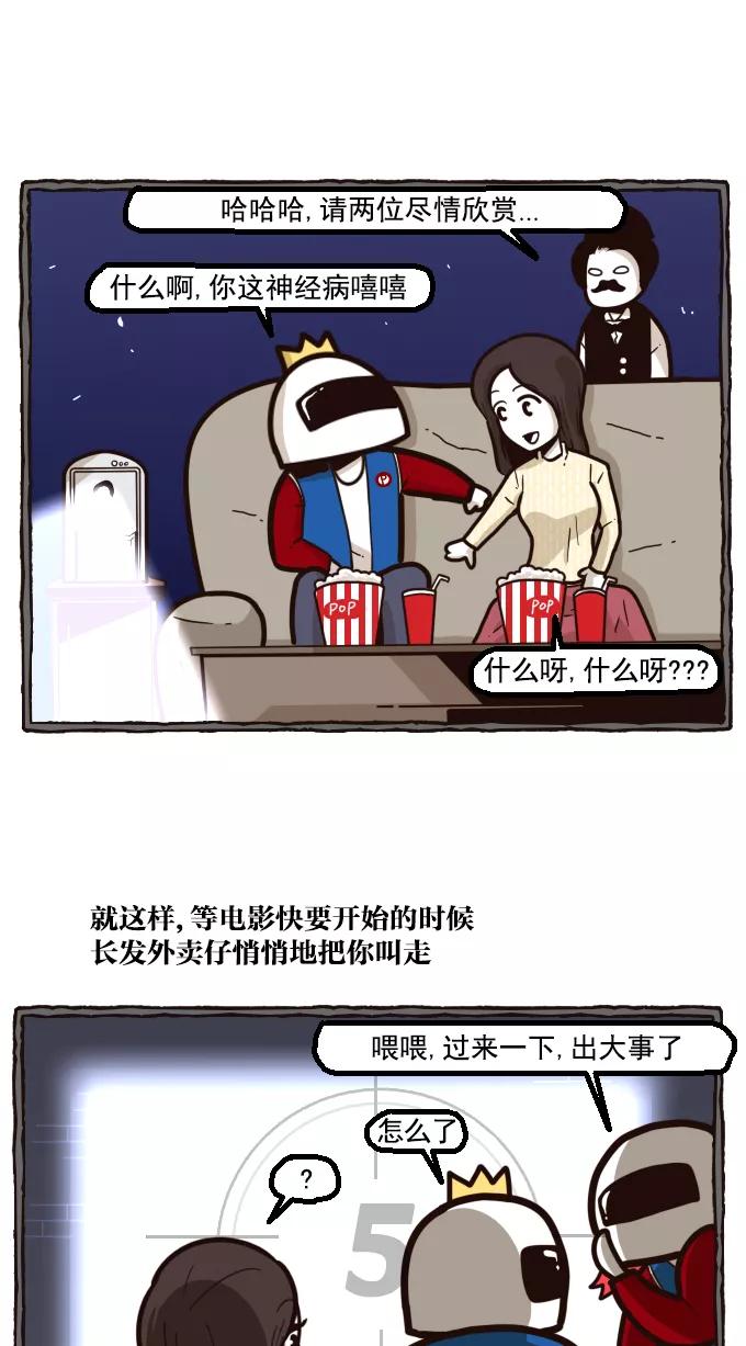 《嘎噢噢求爱大联盟》[第21话] 宋歪麦的求婚大作战！中 第8页