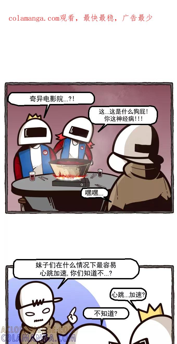 《嘎噢噢求爱大联盟》[第21话] 宋歪麦的求婚大作战！中 第1页