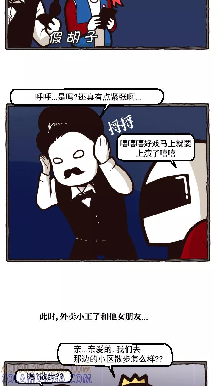 《嘎噢噢求爱大联盟》[第21话] 宋歪麦的求婚大作战！中 第19页