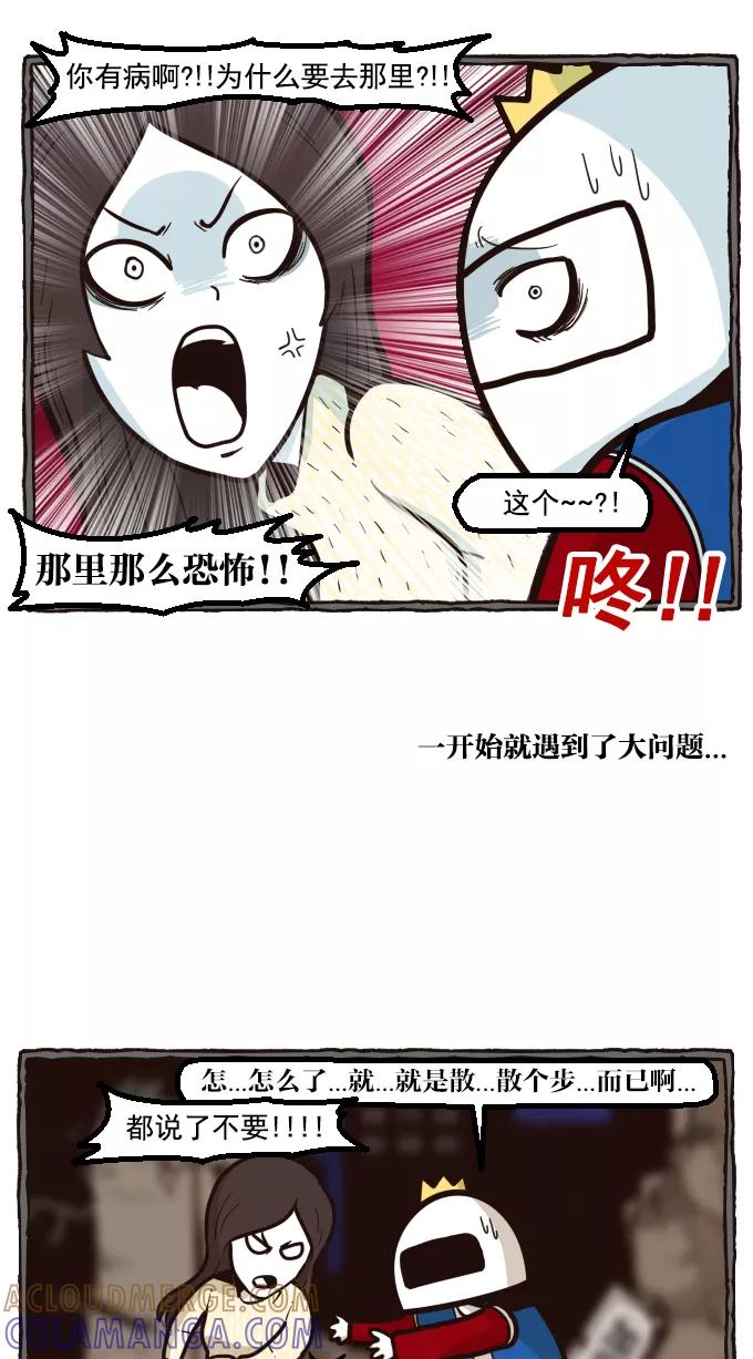 《嘎噢噢求爱大联盟》[第21话] 宋歪麦的求婚大作战！中 第21页