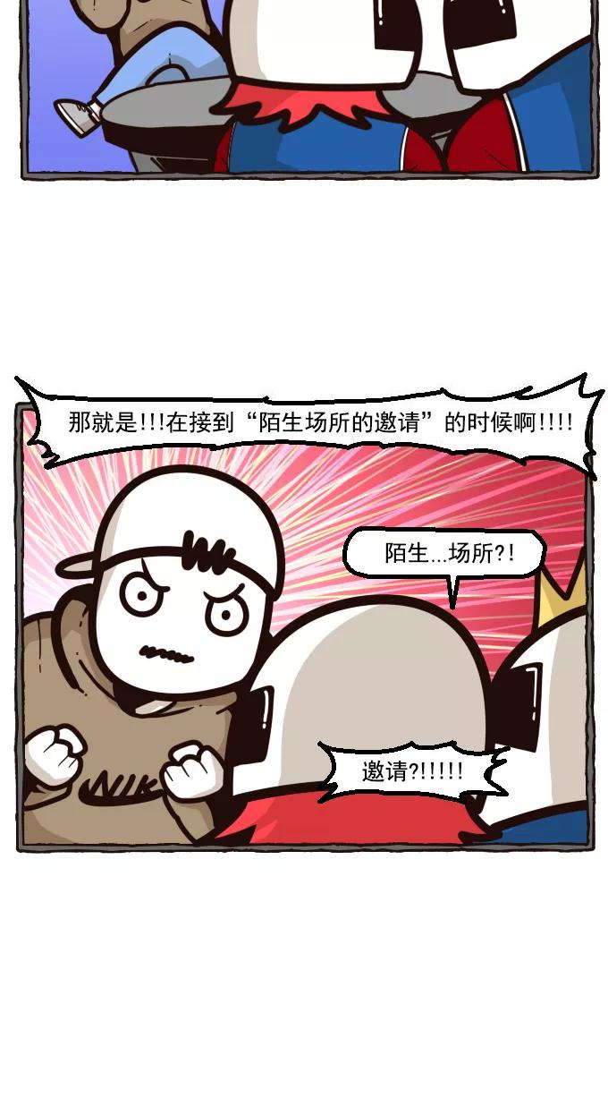 《嘎噢噢求爱大联盟》[第21话] 宋歪麦的求婚大作战！中 第2页