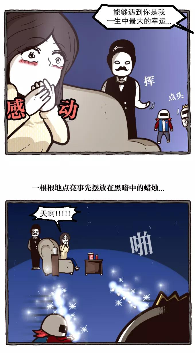 《嘎噢噢求爱大联盟》[第21话] 宋歪麦的求婚大作战！中 第12页
