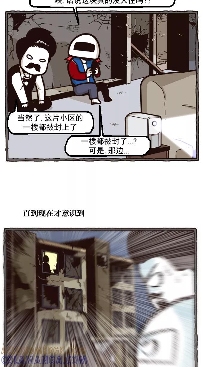 《嘎噢噢求爱大联盟》[第21话] 宋歪麦的求婚大作战！中 第23页