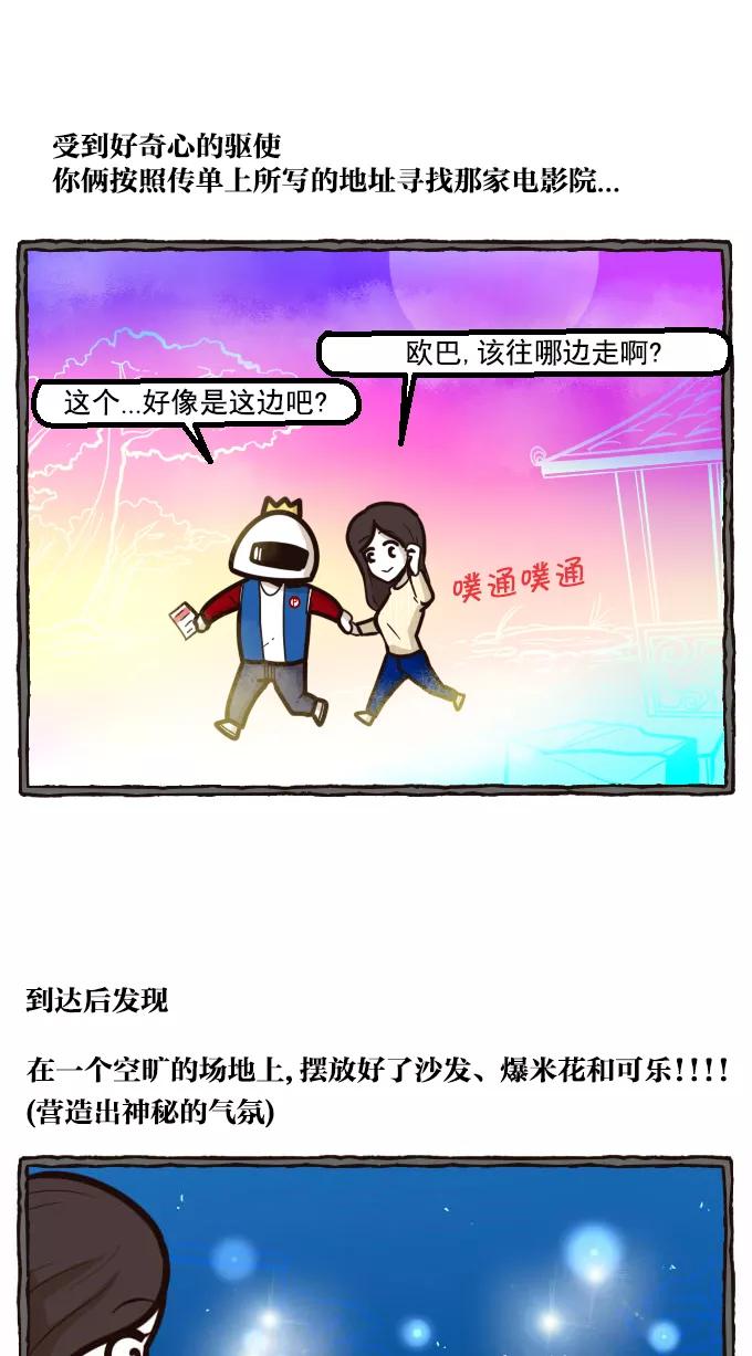 《嘎噢噢求爱大联盟》[第21话] 宋歪麦的求婚大作战！中 第6页
