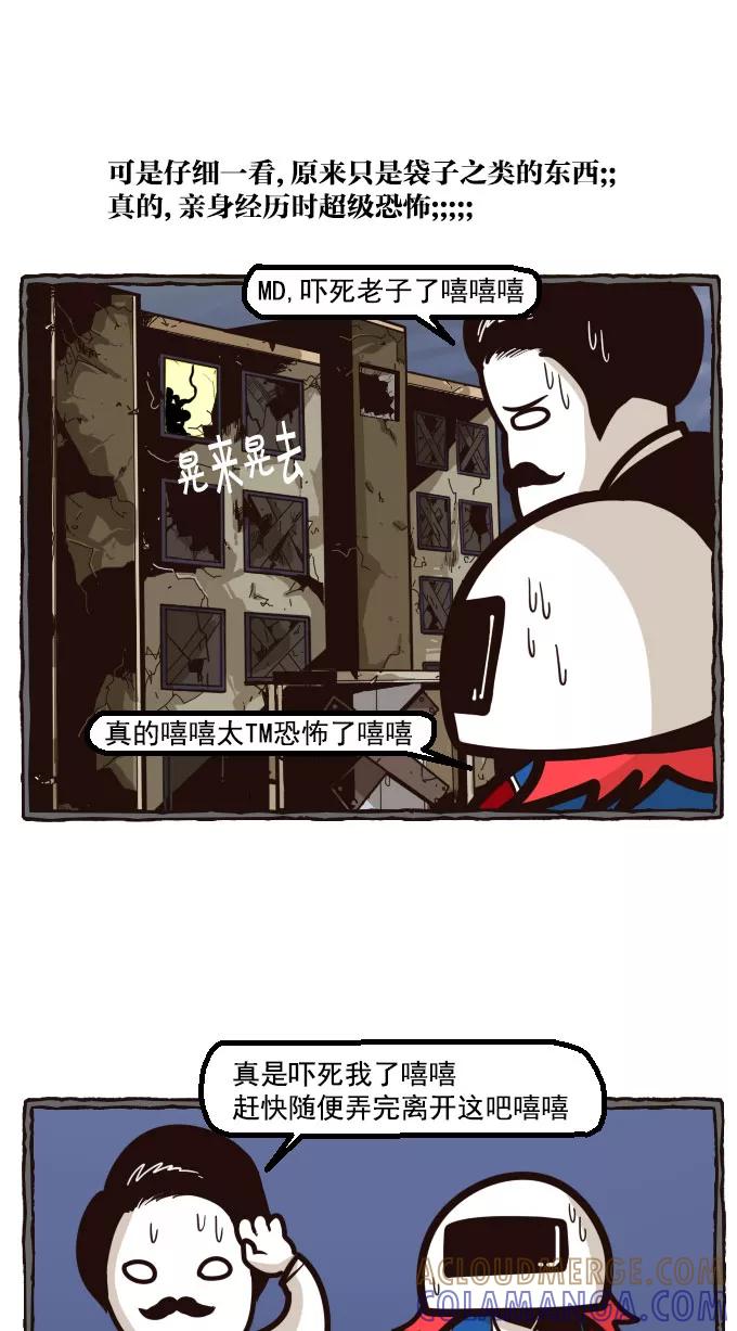 《嘎噢噢求爱大联盟》[第22话] 宋歪麦的求婚大作战！下 第3页