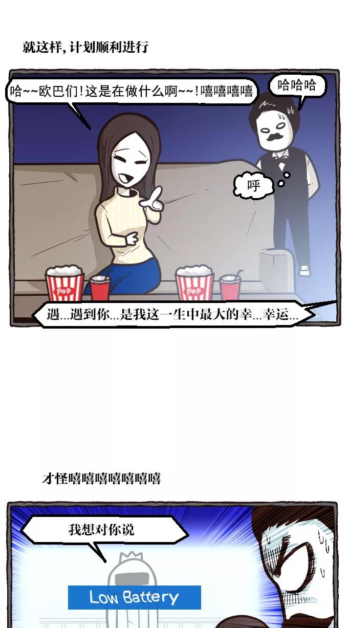 《嘎噢噢求爱大联盟》[第22话] 宋歪麦的求婚大作战！下 第12页