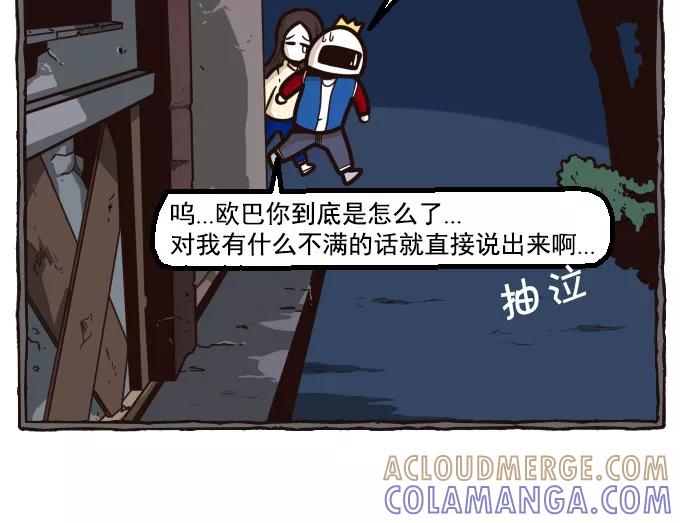 《嘎噢噢求爱大联盟》[第22话] 宋歪麦的求婚大作战！下 第7页