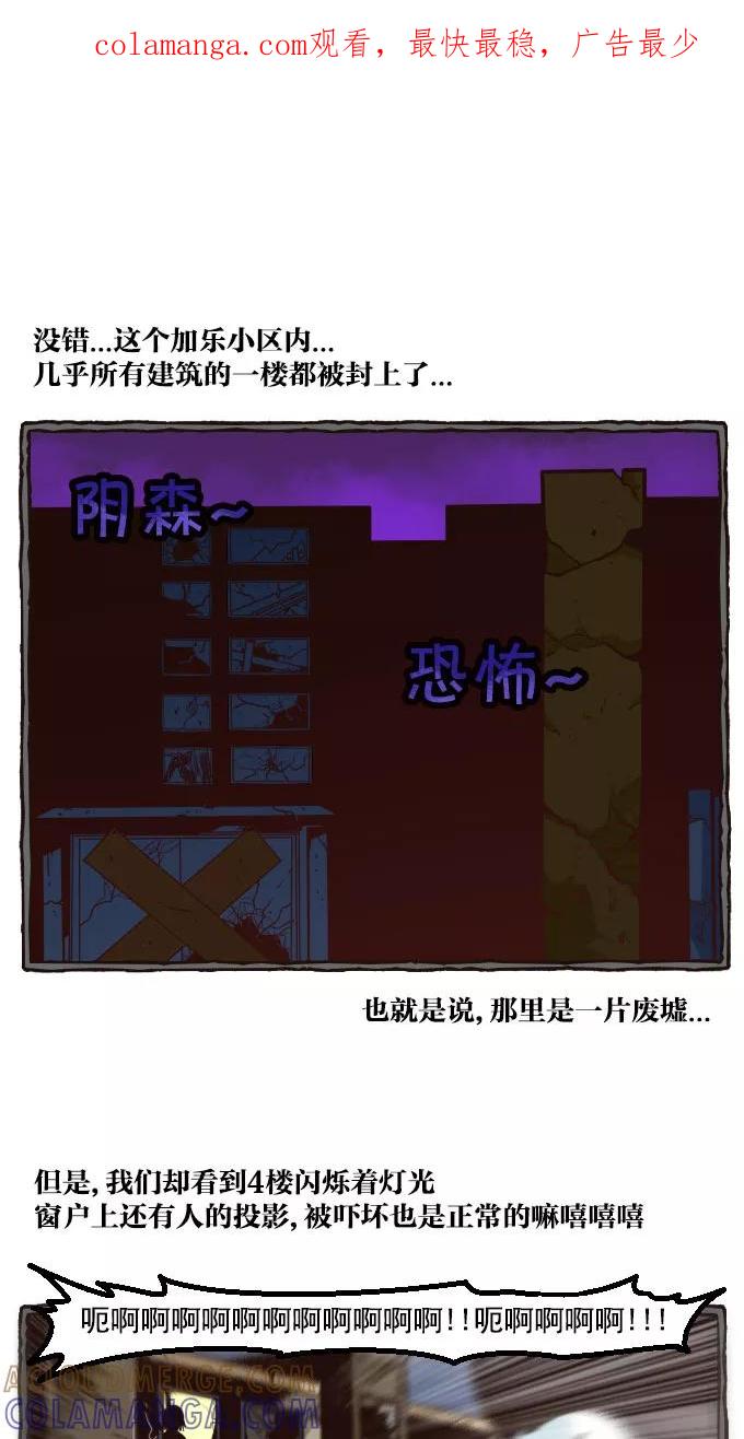 《嘎噢噢求爱大联盟》[第22话] 宋歪麦的求婚大作战！下 第1页