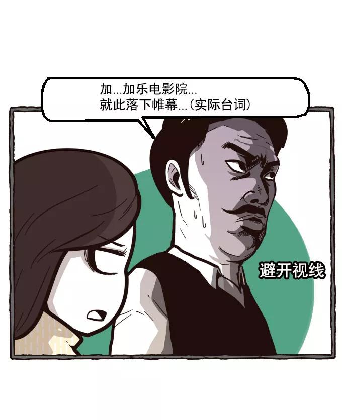 《嘎噢噢求爱大联盟》[第22话] 宋歪麦的求婚大作战！下 第14页