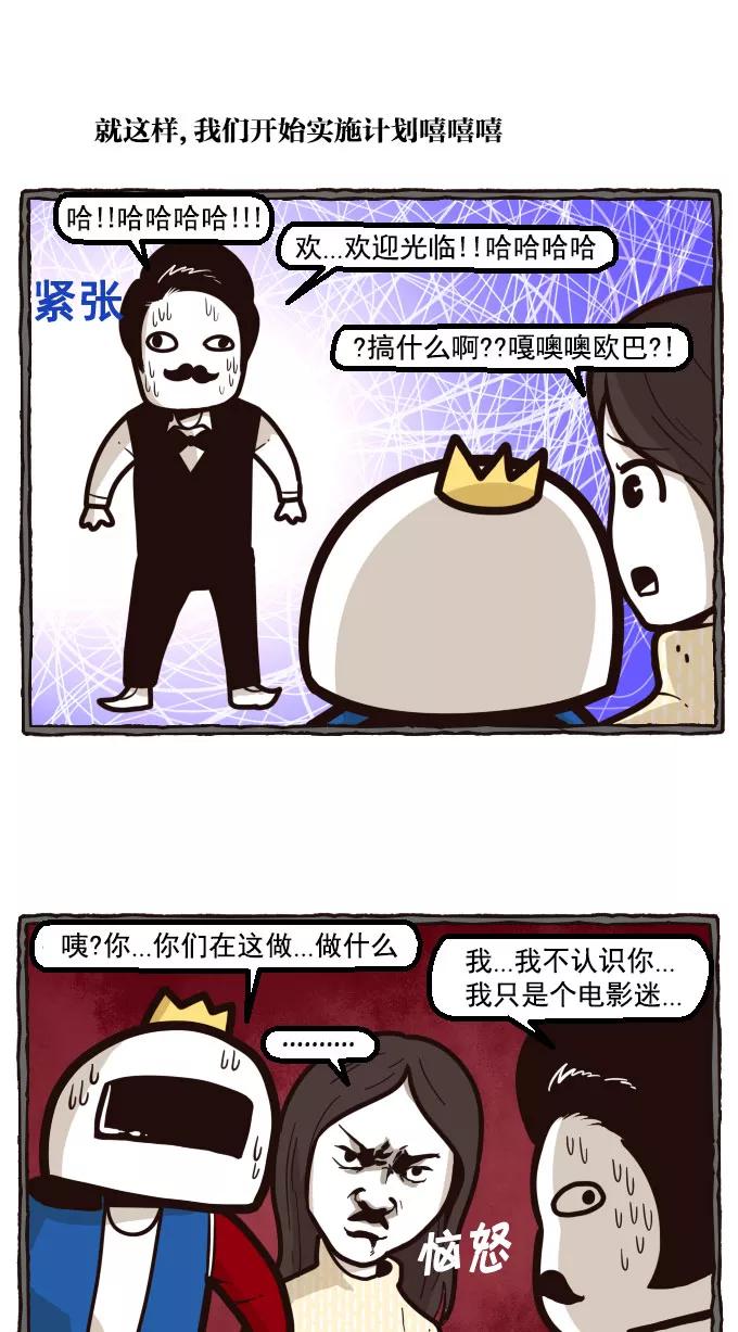 《嘎噢噢求爱大联盟》[第22话] 宋歪麦的求婚大作战！下 第8页