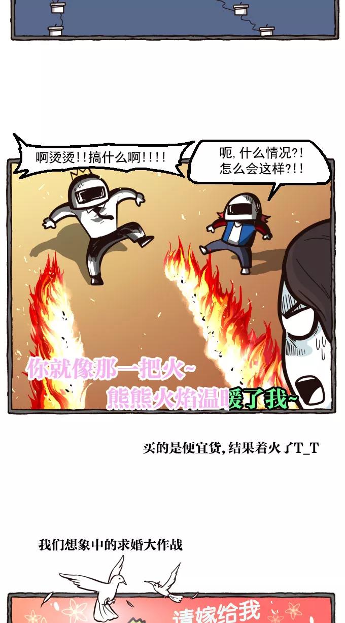 《嘎噢噢求爱大联盟》[第22话] 宋歪麦的求婚大作战！下 第16页