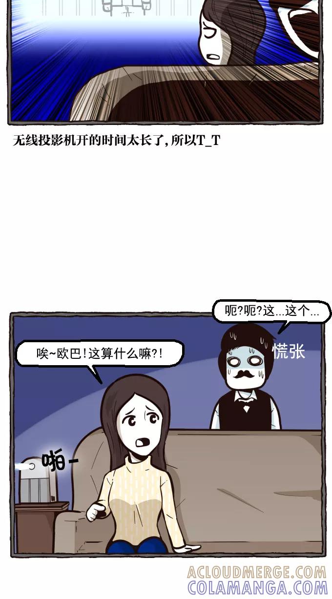 《嘎噢噢求爱大联盟》[第22话] 宋歪麦的求婚大作战！下 第13页
