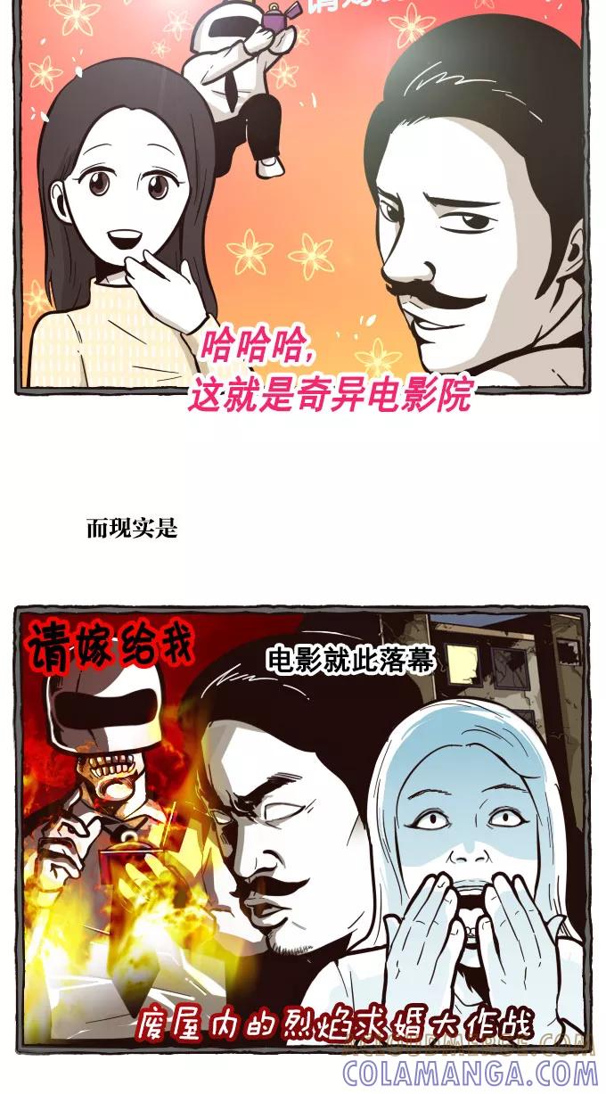 《嘎噢噢求爱大联盟》[第22话] 宋歪麦的求婚大作战！下 第17页