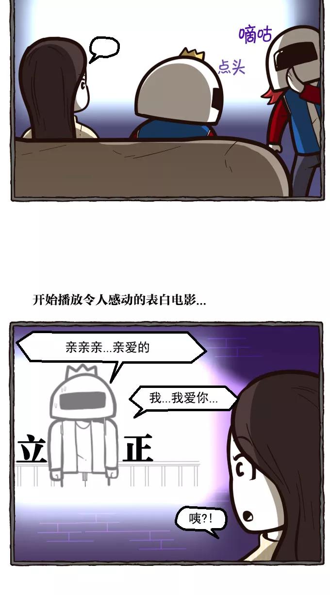 《嘎噢噢求爱大联盟》[第22话] 宋歪麦的求婚大作战！下 第10页