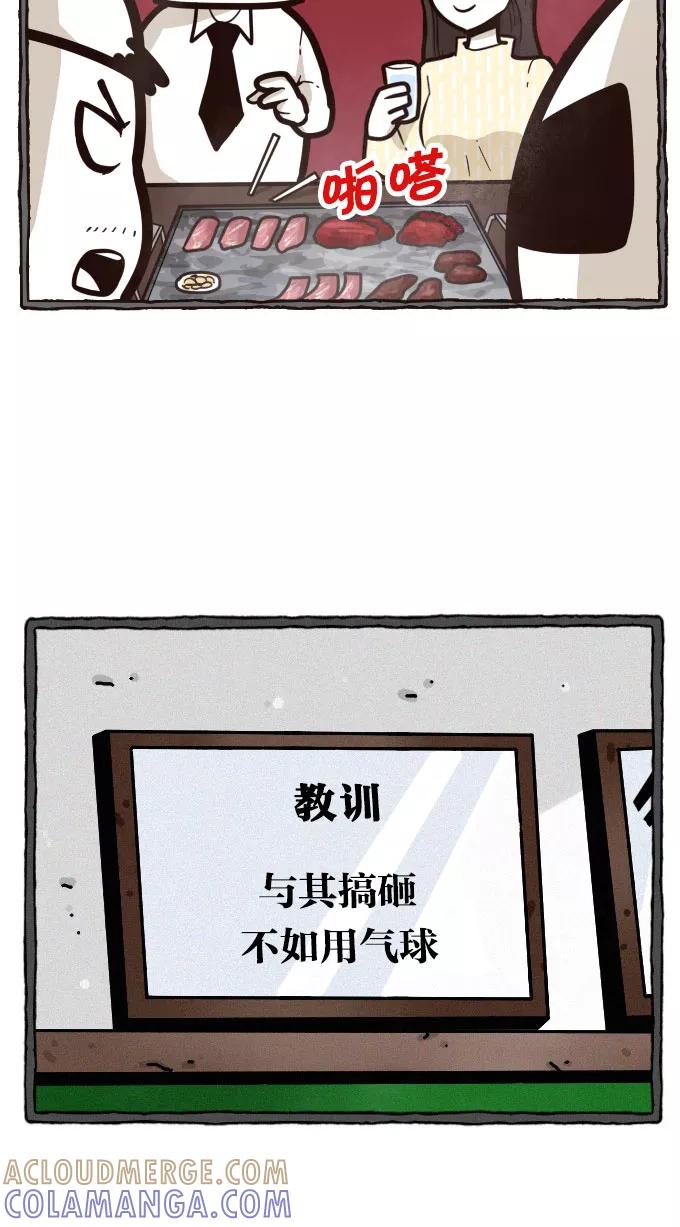 《嘎噢噢求爱大联盟》[第22话] 宋歪麦的求婚大作战！下 第21页