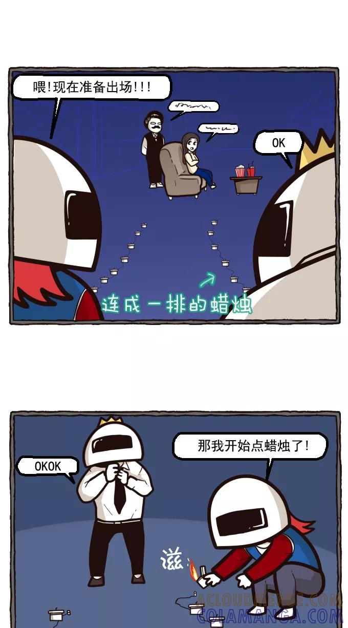 《嘎噢噢求爱大联盟》[第22话] 宋歪麦的求婚大作战！下 第15页