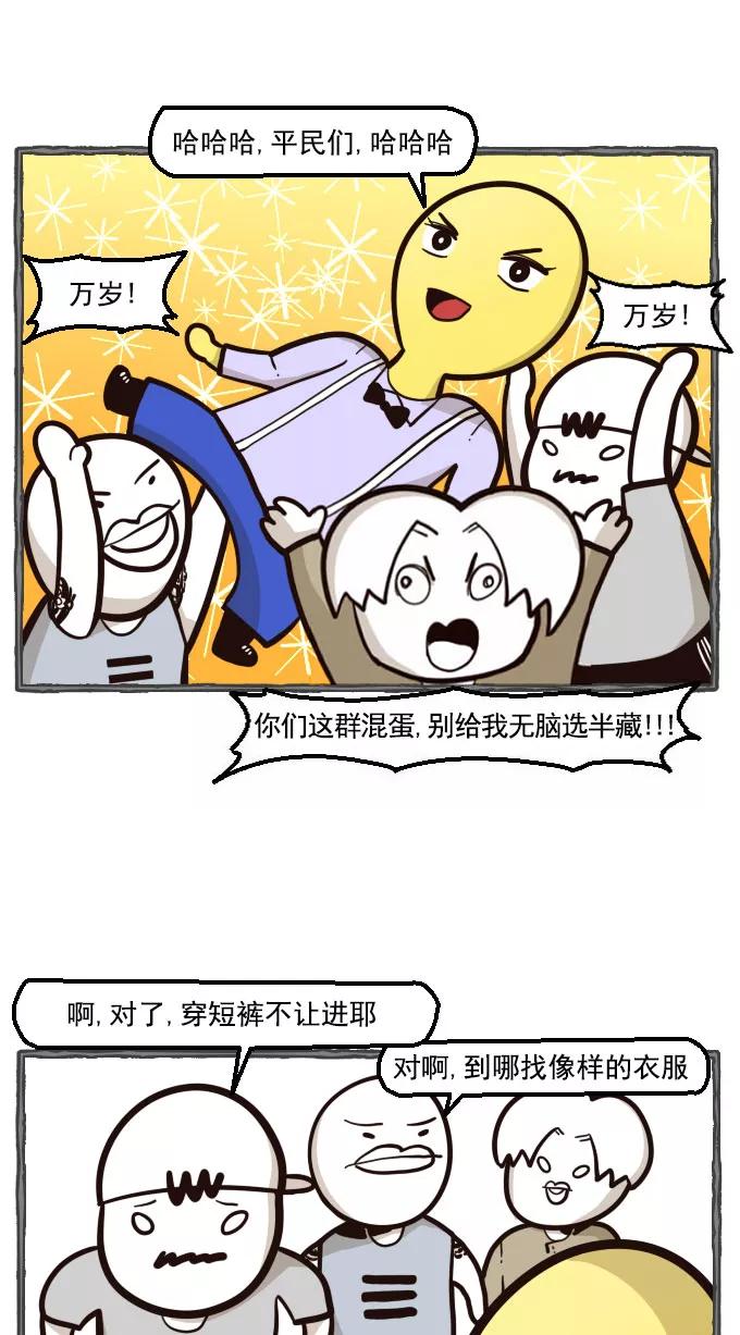 《嘎噢噢求爱大联盟》[第23话] 金汤匙之夜店出游记！上 第8页