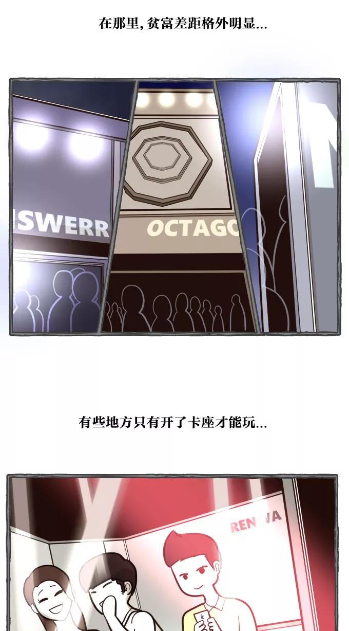 《嘎噢噢求爱大联盟》[第23话] 金汤匙之夜店出游记！上 第2页