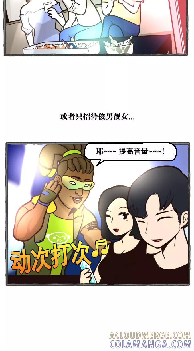 《嘎噢噢求爱大联盟》[第23话] 金汤匙之夜店出游记！上 第3页