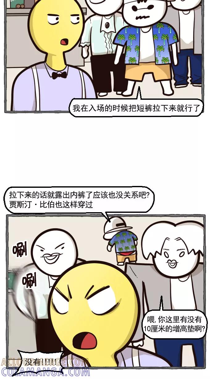 《嘎噢噢求爱大联盟》[第23话] 金汤匙之夜店出游记！上 第19页