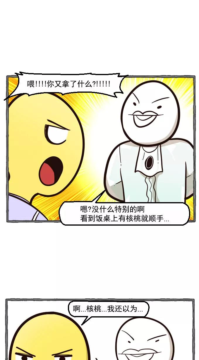 《嘎噢噢求爱大联盟》[第23话] 金汤匙之夜店出游记！上 第20页