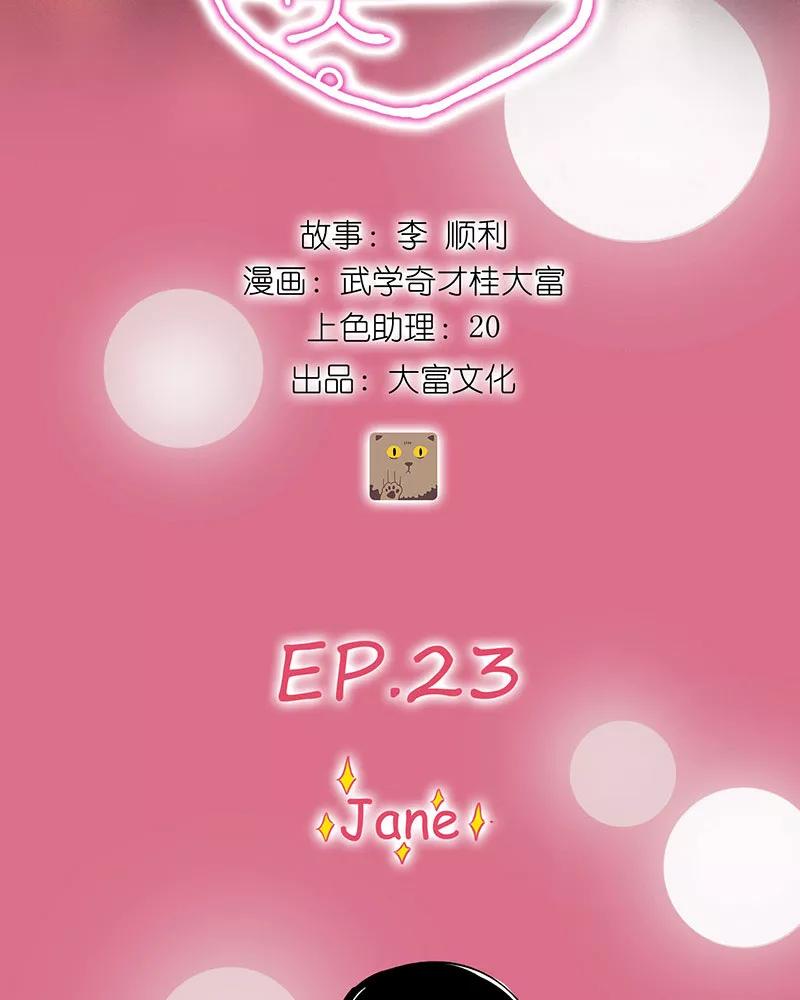 《寻找武陵人》[第23话] Jane 第2页