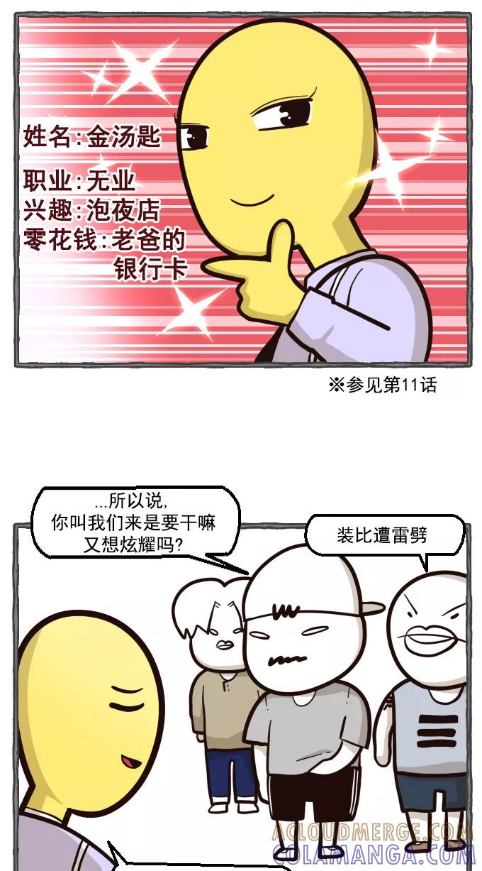 《嘎噢噢求爱大联盟》[第23话] 金汤匙之夜店出游记！上 第5页