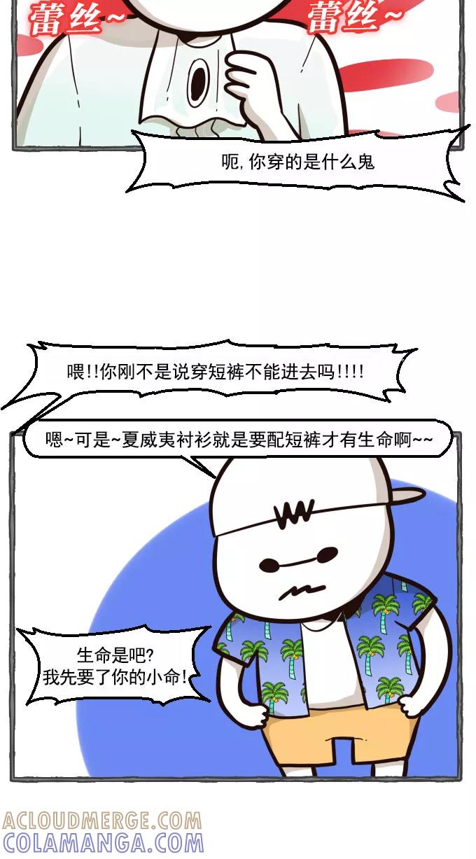 《嘎噢噢求爱大联盟》[第23话] 金汤匙之夜店出游记！上 第17页