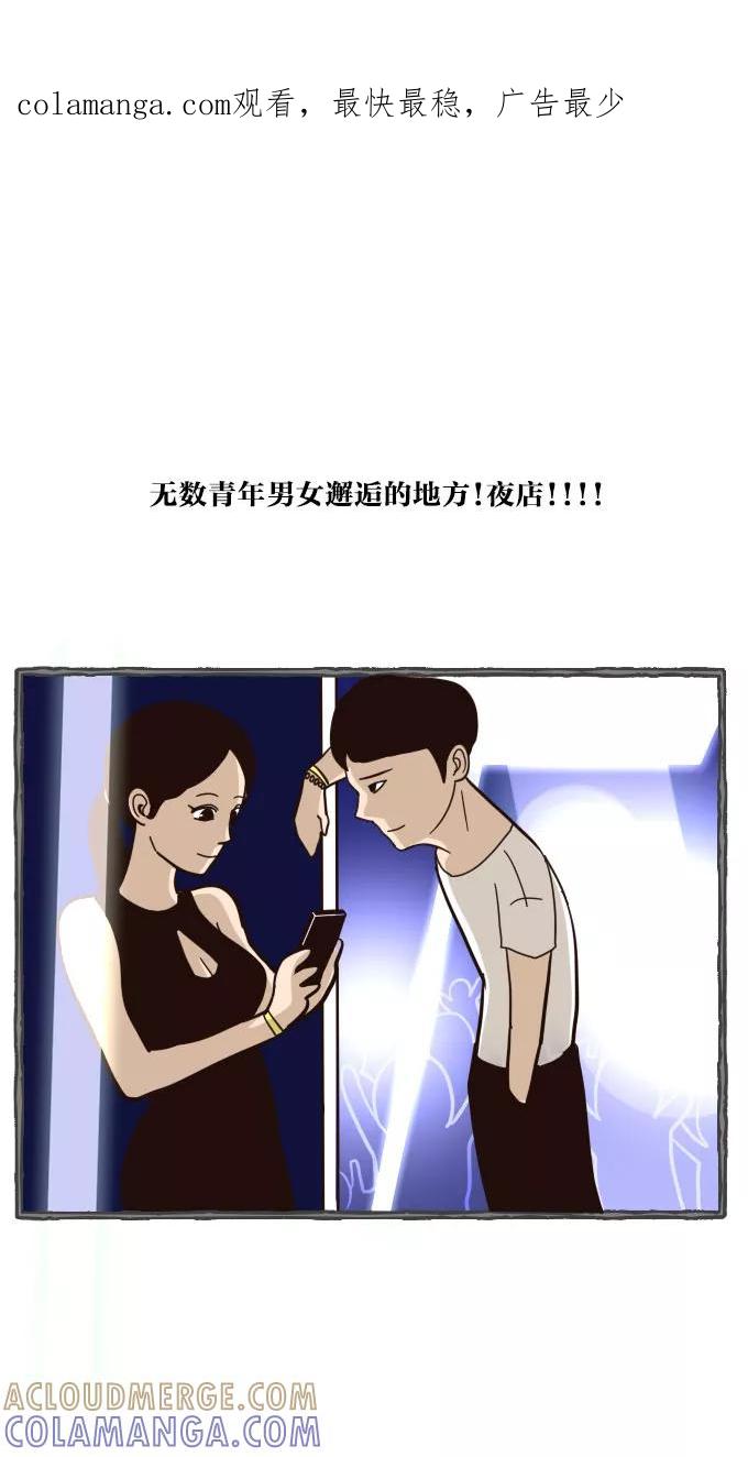 《嘎噢噢求爱大联盟》[第23话] 金汤匙之夜店出游记！上 第1页
