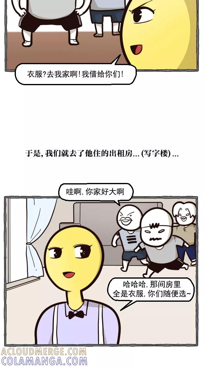《嘎噢噢求爱大联盟》[第23话] 金汤匙之夜店出游记！上 第9页