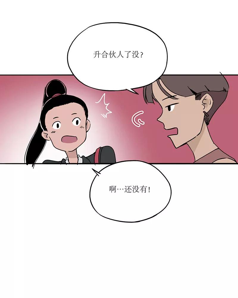 《寻找武陵人》[第23话] Jane 第6页
