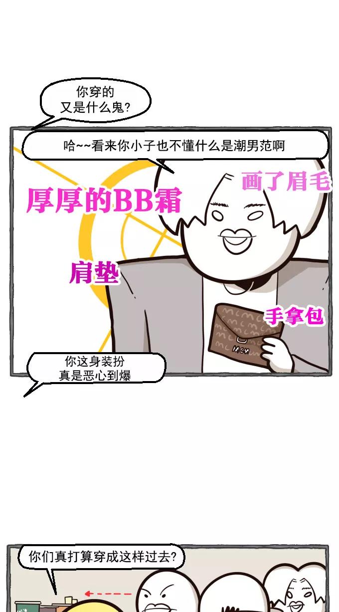 《嘎噢噢求爱大联盟》[第23话] 金汤匙之夜店出游记！上 第18页