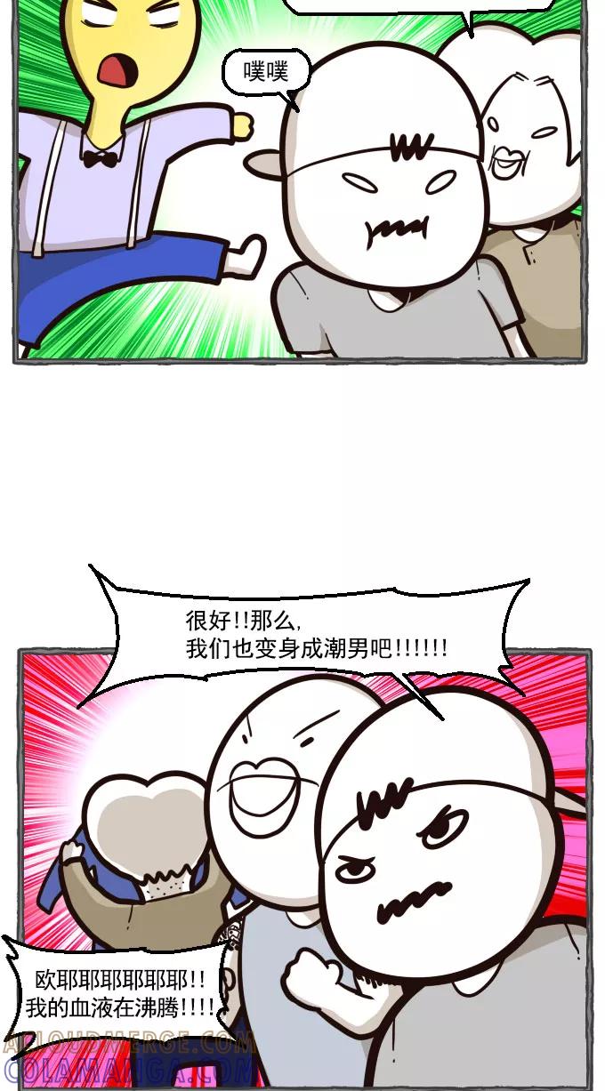 《嘎噢噢求爱大联盟》[第23话] 金汤匙之夜店出游记！上 第11页