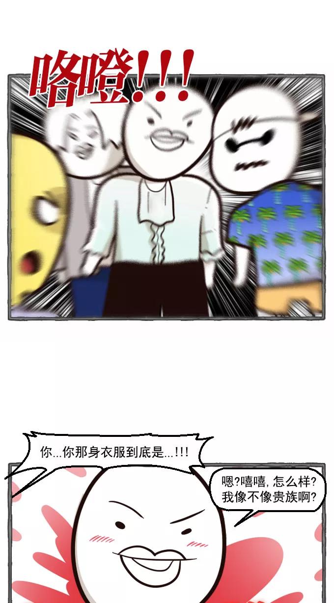 《嘎噢噢求爱大联盟》[第23话] 金汤匙之夜店出游记！上 第16页