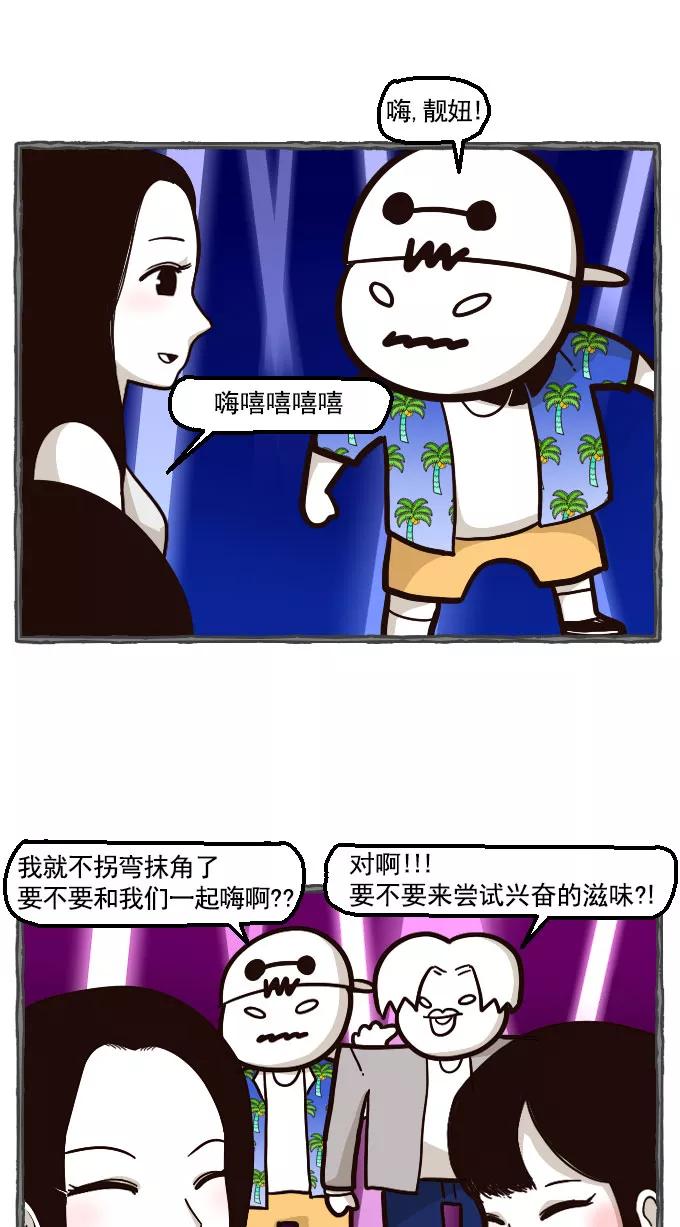 《嘎噢噢求爱大联盟》[第24话] 金汤匙之夜店出游记！下 第22页