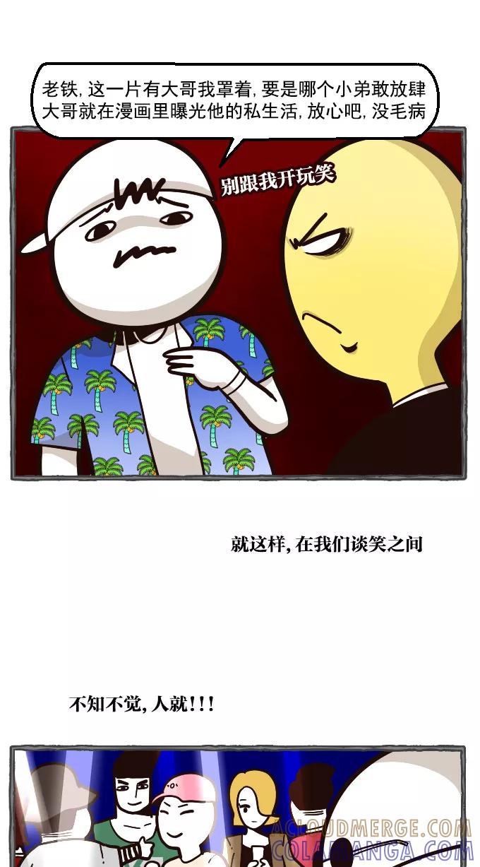 《嘎噢噢求爱大联盟》[第24话] 金汤匙之夜店出游记！下 第15页