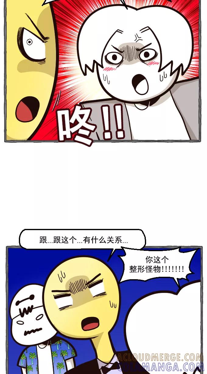 《嘎噢噢求爱大联盟》[第24话] 金汤匙之夜店出游记！下 第11页