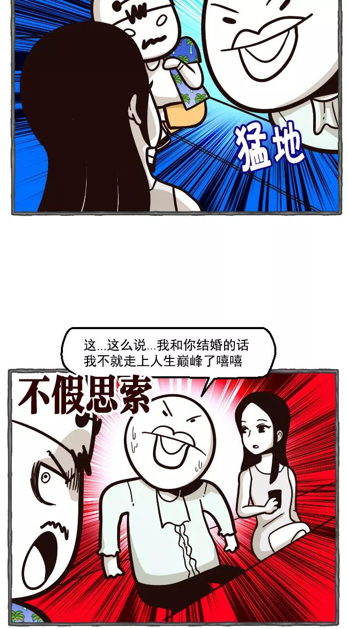 《嘎噢噢求爱大联盟》[第24话] 金汤匙之夜店出游记！下 第26页