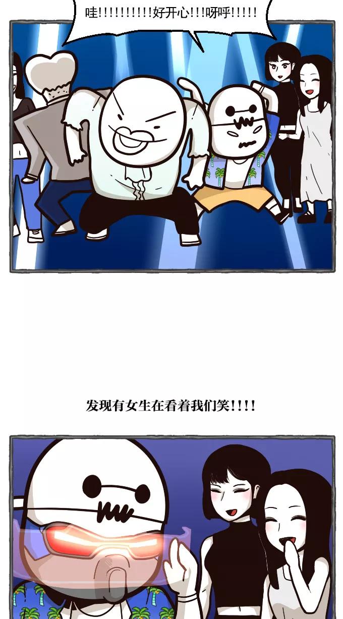 《嘎噢噢求爱大联盟》[第24话] 金汤匙之夜店出游记！下 第20页