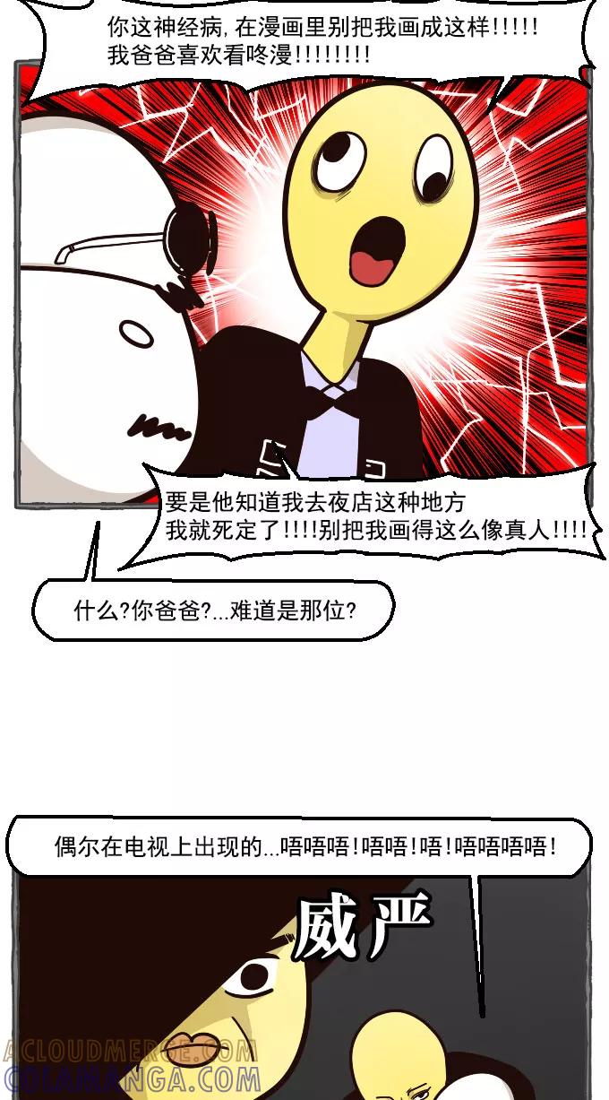 《嘎噢噢求爱大联盟》[第24话] 金汤匙之夜店出游记！下 第13页