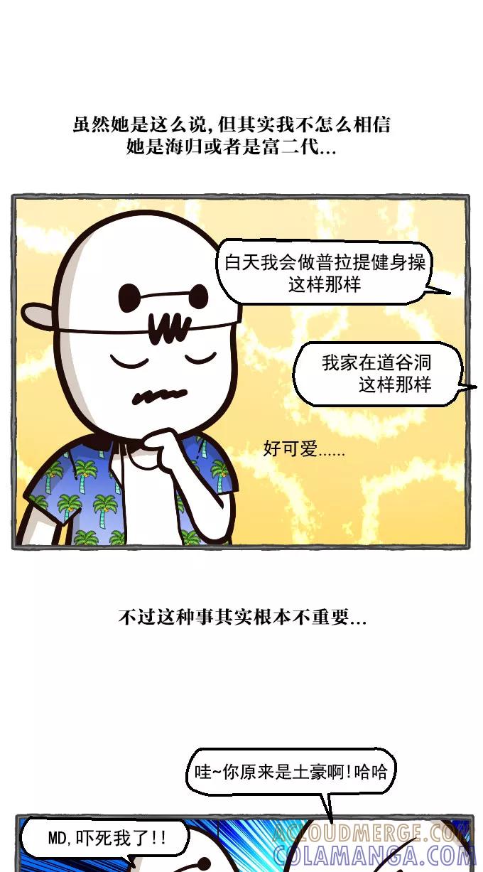 《嘎噢噢求爱大联盟》[第24话] 金汤匙之夜店出游记！下 第25页