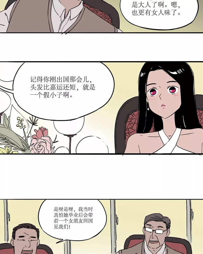 《寻找武陵人》[第24话] 邀请 第4页
