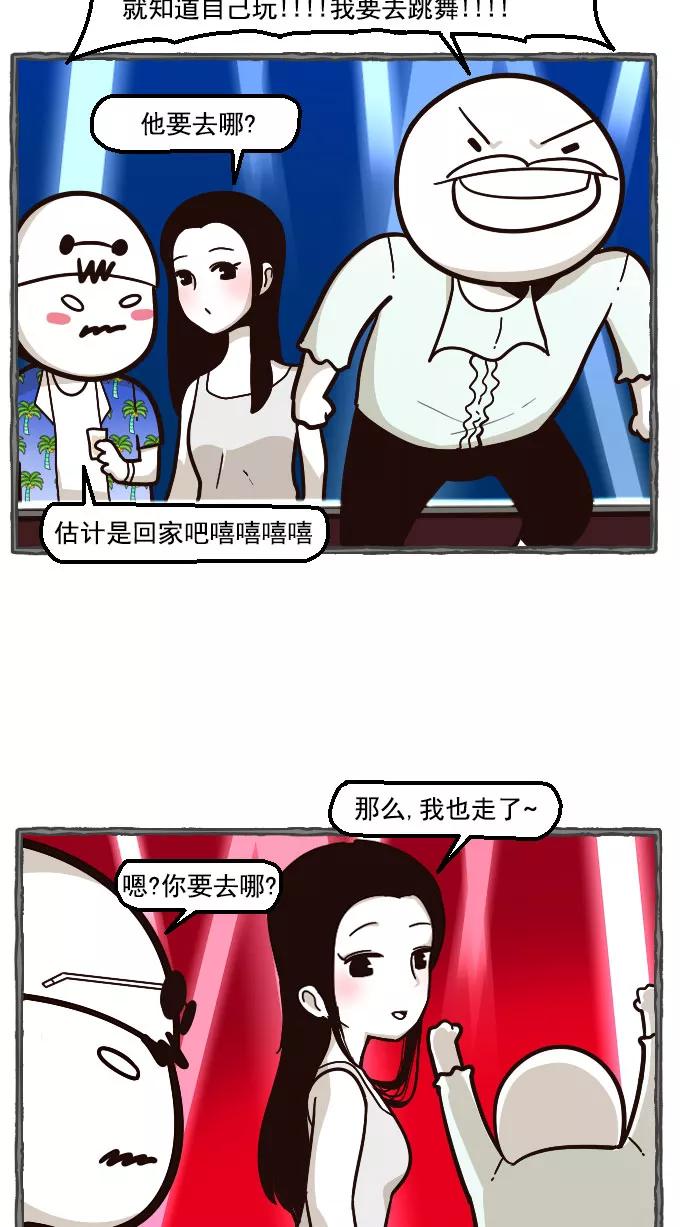《嘎噢噢求爱大联盟》[第24话] 金汤匙之夜店出游记！下 第30页
