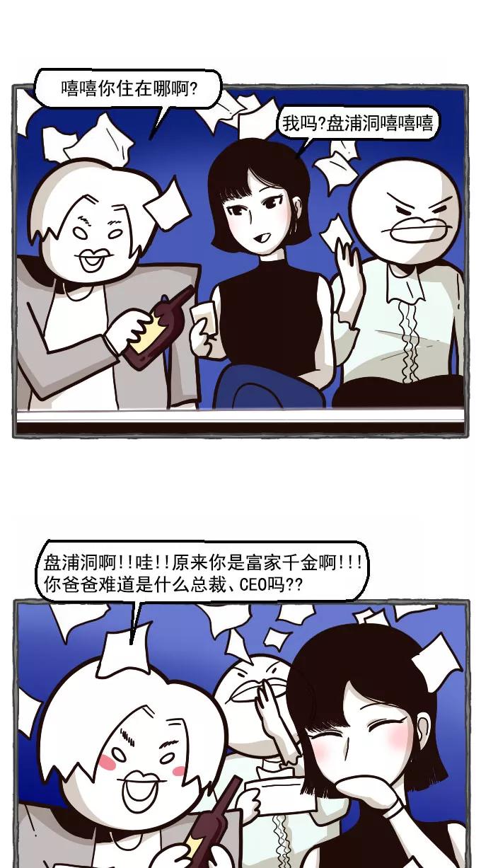 《嘎噢噢求爱大联盟》[第24话] 金汤匙之夜店出游记！下 第28页