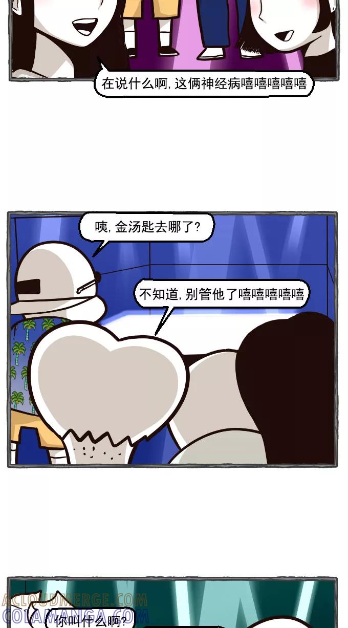 《嘎噢噢求爱大联盟》[第24话] 金汤匙之夜店出游记！下 第23页