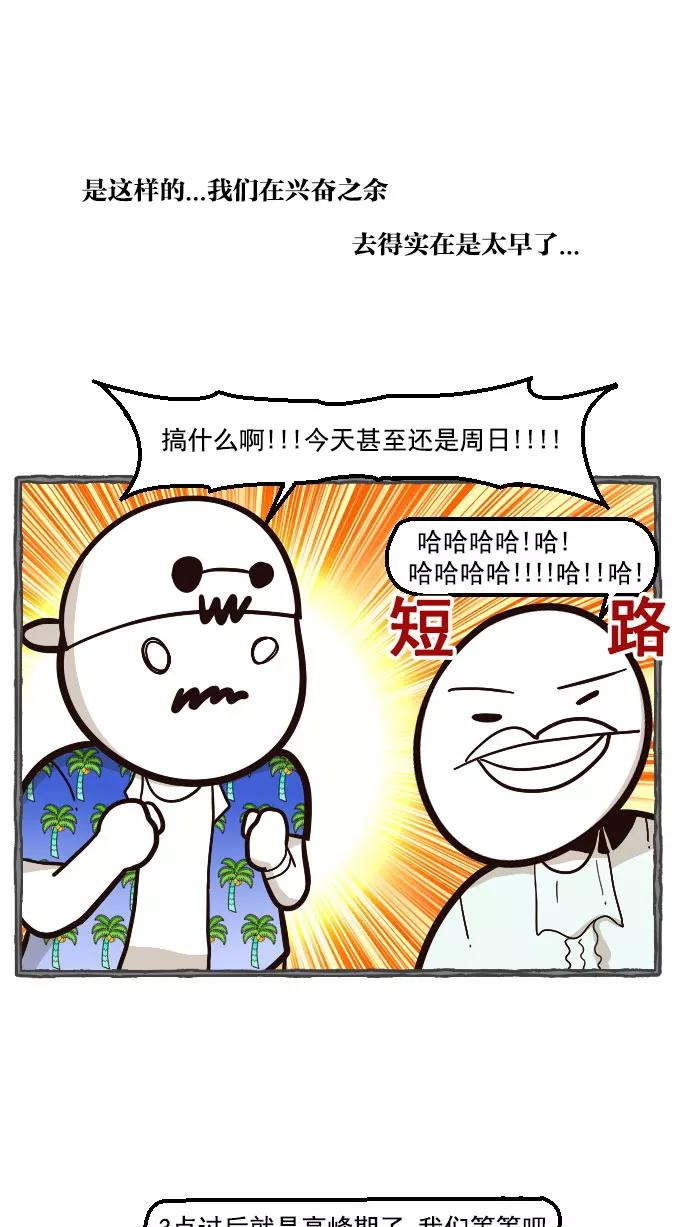 《嘎噢噢求爱大联盟》[第24话] 金汤匙之夜店出游记！下 第8页