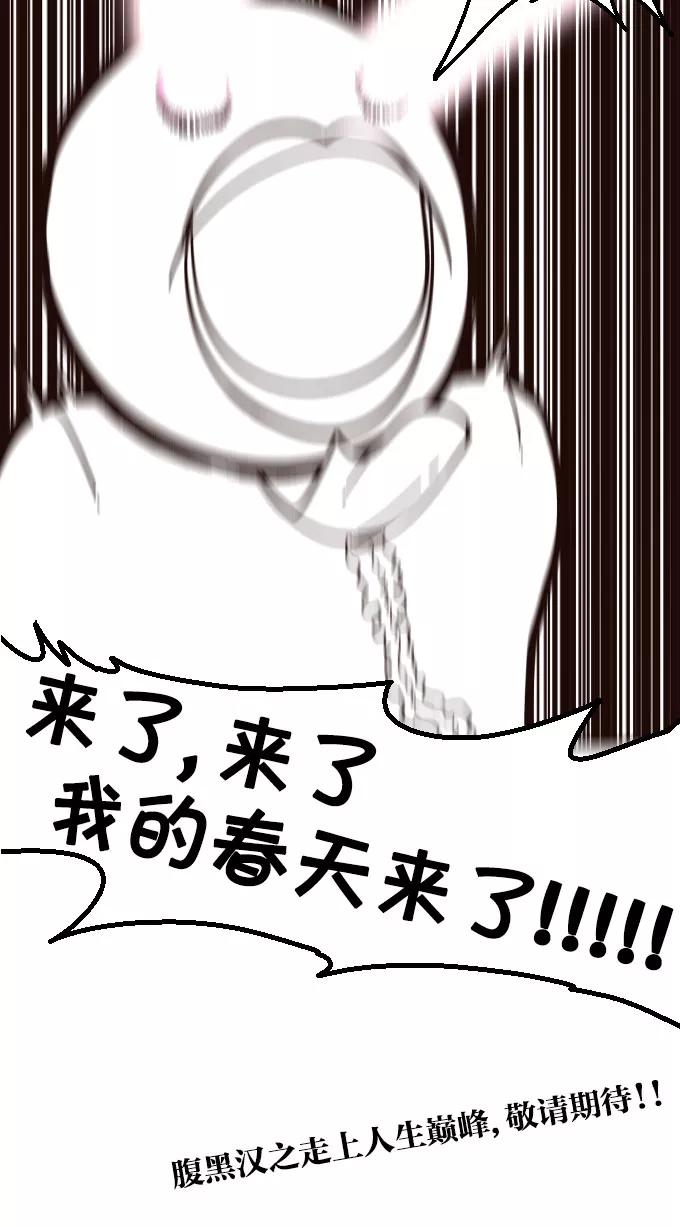 《嘎噢噢求爱大联盟》[第24话] 金汤匙之夜店出游记！下 第34页