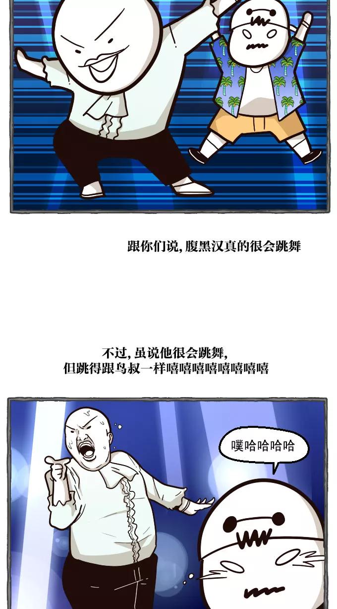 《嘎噢噢求爱大联盟》[第24话] 金汤匙之夜店出游记！下 第18页