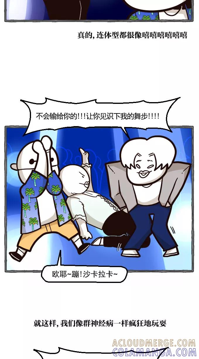 《嘎噢噢求爱大联盟》[第24话] 金汤匙之夜店出游记！下 第19页