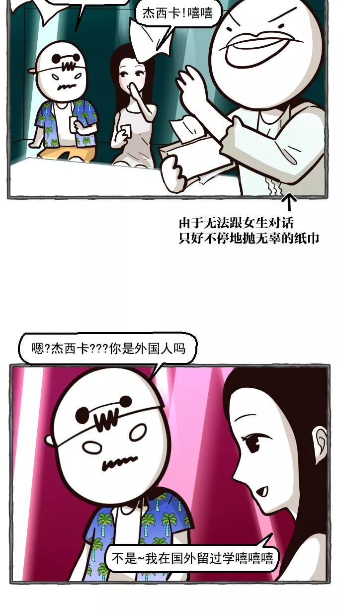 《嘎噢噢求爱大联盟》[第24话] 金汤匙之夜店出游记！下 第24页